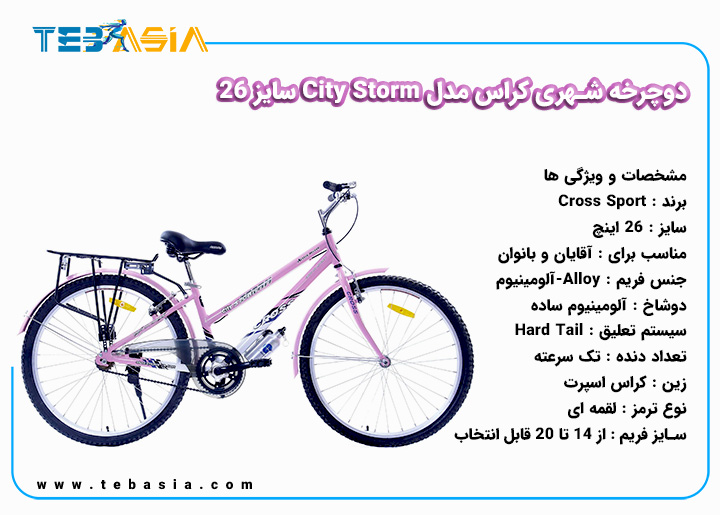 Cross Sport CityStorm Bike Size 26