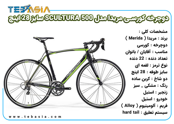 دوچرخه کورسی مریدا سایز 28 اینچ مدل SCULTURA 500