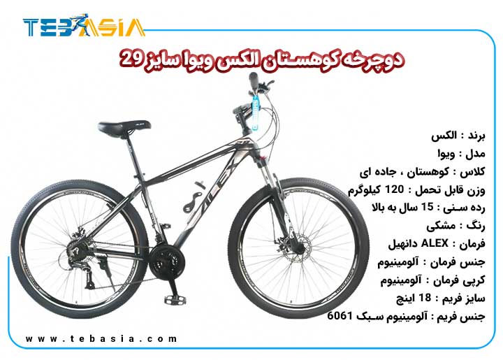 دوچرخه کوهستان الکس مدل ویوا سایز 29