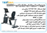 دوچرخه مبلی پشتی دار ایمپالس-RR500