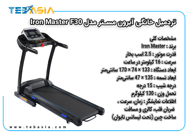 تردمیل آیرون مستر مدل Iron Master F30