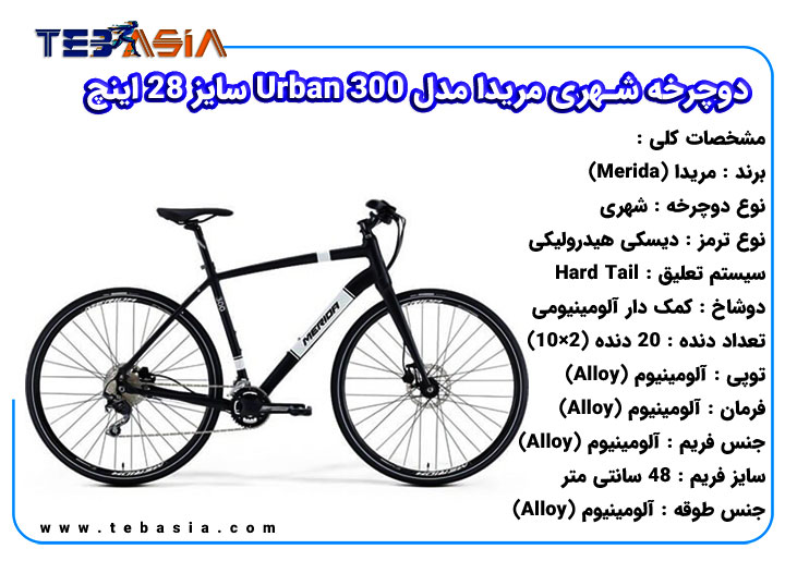 دوچرخه شهری مریدا مدل Urban 300 سایز 28 اینچ