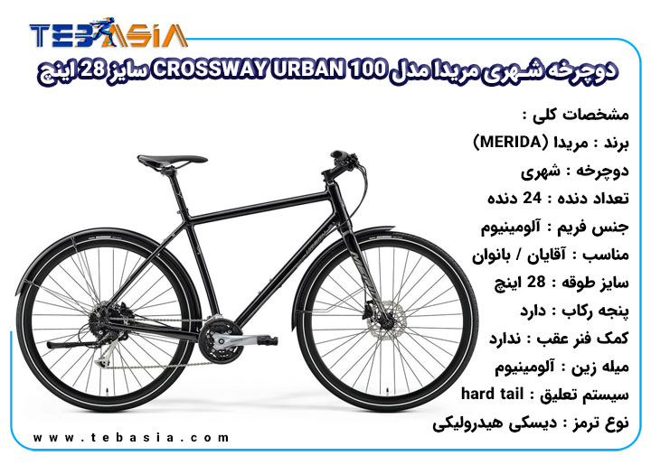 دوچرخه شهری مریدا مدل CROSSWAY URBAN 100 سایز 28 اینچ