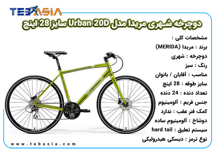 دوچرخه شهری مریدا مدل Urban 20D سایز 28 اینچ