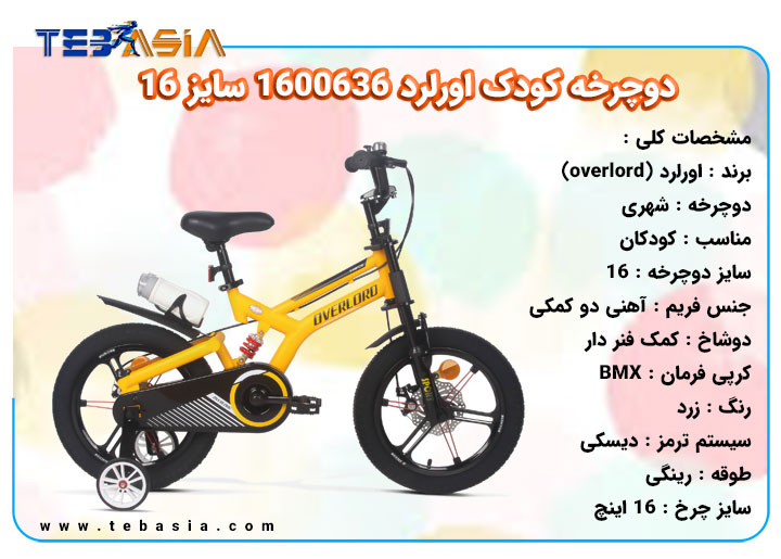 دوچرخه کودک اورلرد 1600636 سایز 16