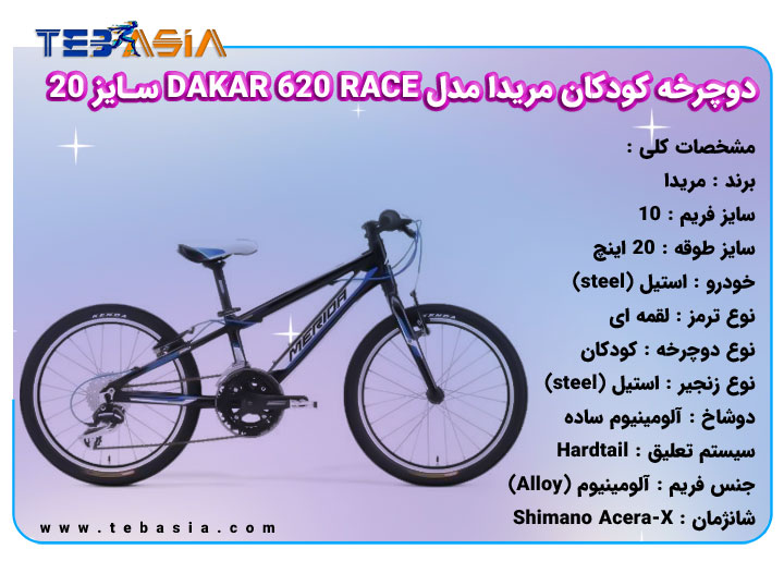 دوچرخه کودکان مریدا مدل DAKAR 620 RACE سایز 20