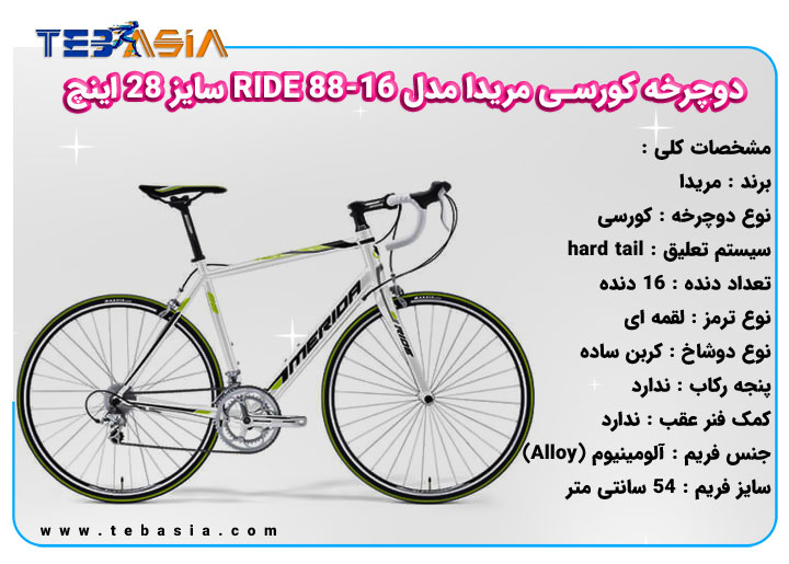 دوچرخه کورسی مریدا مدل RIDE 88-16 سایز 28 اینچ