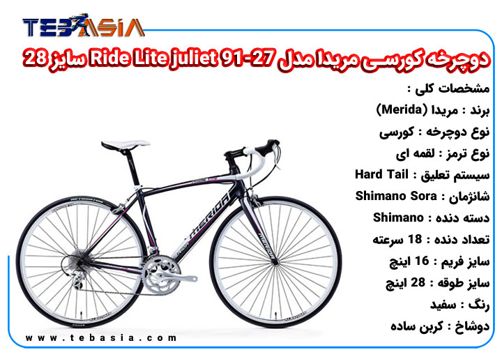 دوچرخه کورسی مریدا مدل Ride Lite juliet 91-27 سایز 28