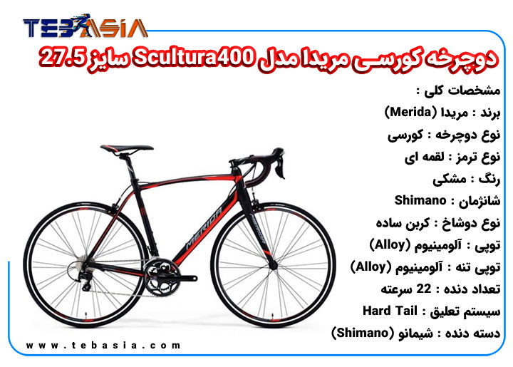 دوچرخه کورسی مریدا مدل Scultura400 سایز 27.5