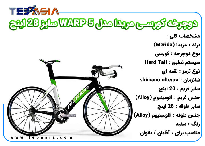 دوچرخه کورسی مریدا مدل WARP 5 سایز 28 اینچ
