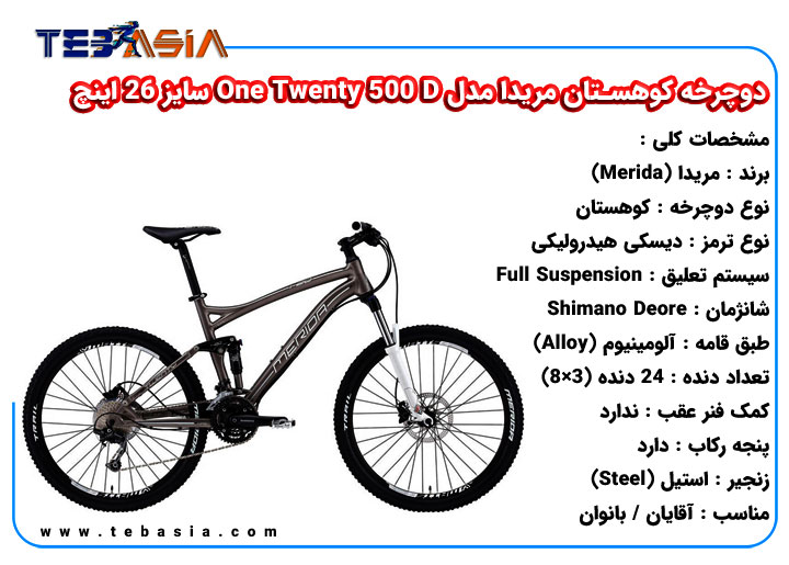دوچرخه کوهستان مریدا مدل One Twenty 500 D سایز 26 اینچ