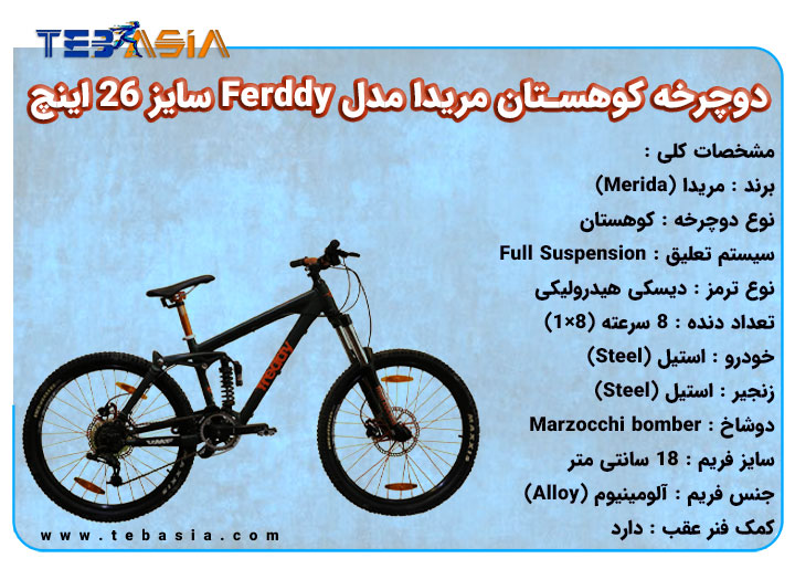 دوچرخه کوهستان مریدا مدل Ferddy سایز 26 اینچ