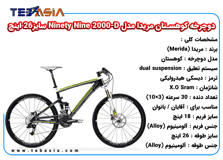 دوچرخه کوهستان مریدا مدل Ninety Nine 2000-D سایز26 اینچ