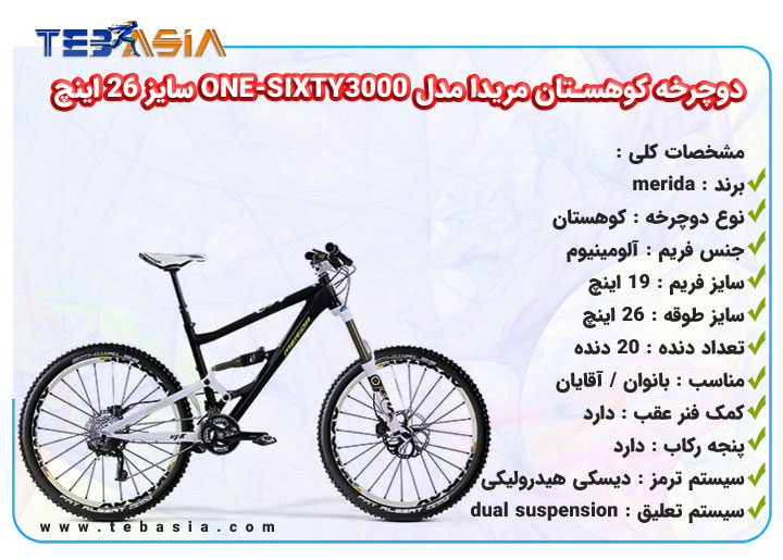 دوچرخه کوهستان مریدا مدل ONE-SIXTY3000 سایز 26 اینچ