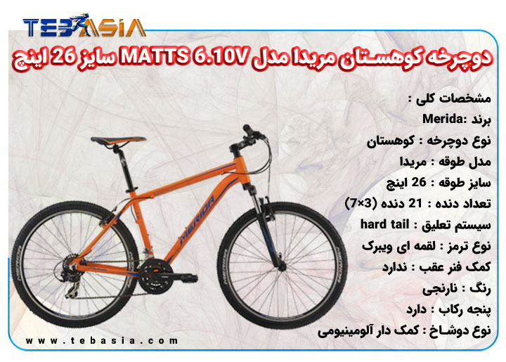 دوچرخه کوهستان مریدا مدل MATTS 6.10V سایز 26 اینچ