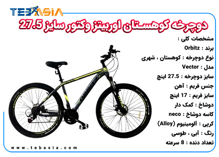 دوچرخه کوهستان اوربیتز وکتور سایز 27.5