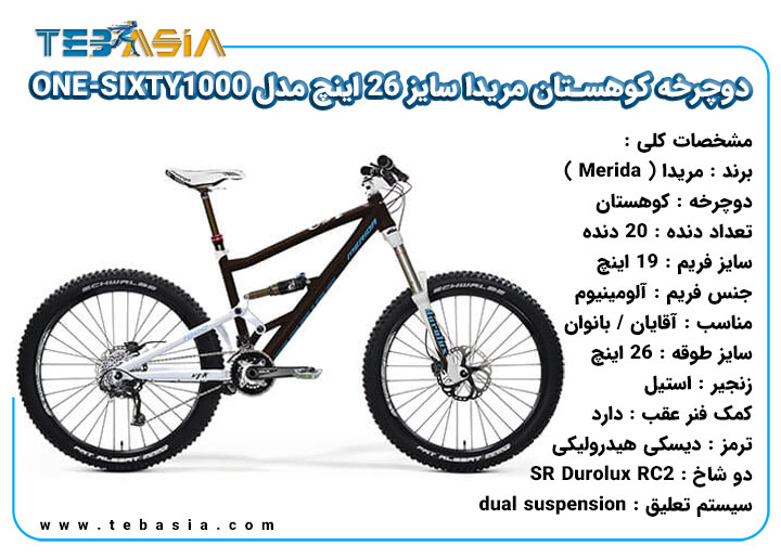 دوچرخه کوهستان مریدا سایز 26 اینچ مدل ONE-SIXTY1000 