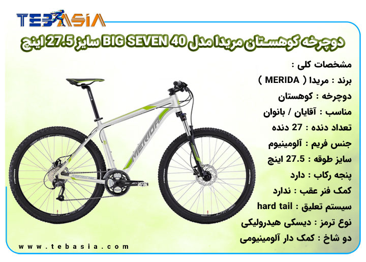 دوچرخه کوهستان مریدا مدل BIG SEVEN 40 سایز 27.5 اینچ