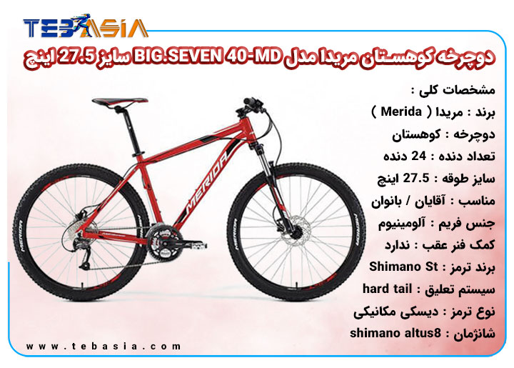 دوچرخه کوهستان مریدا مدل BIG.SEVEN 40-MD سایز 27.5 اینچ