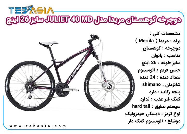 دوچرخه کوهستان مریدا مدل JULIET 40 MD سایز 26 اینچ