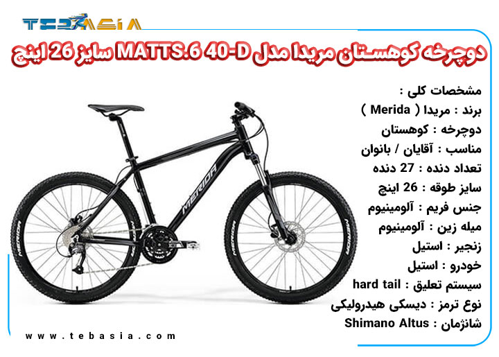دوچرخه کوهستان مریدا مدل MATTS.6 40-D سایز 26 اینچ