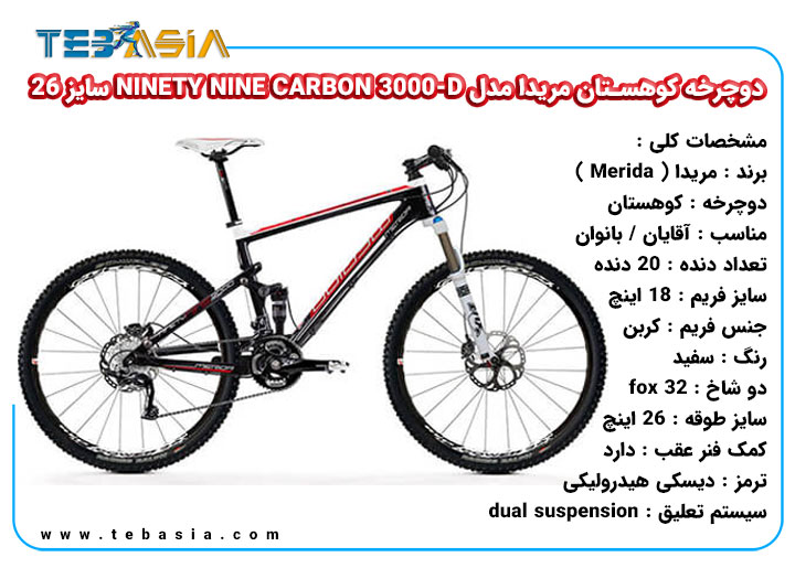 دوچرخه کوهستان مریدا مدل NINETY NINE CARBON 3000-D سایز 26