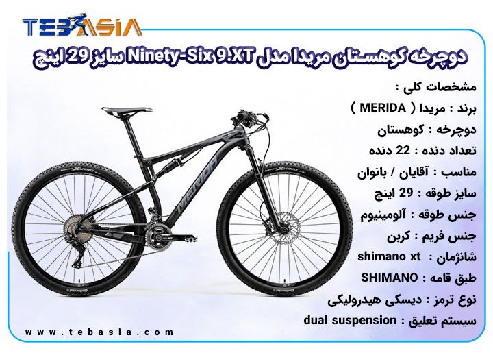 دوچرخه کوهستان مریدا مدل Ninety-Six 9.XT سایز 29 اینچ