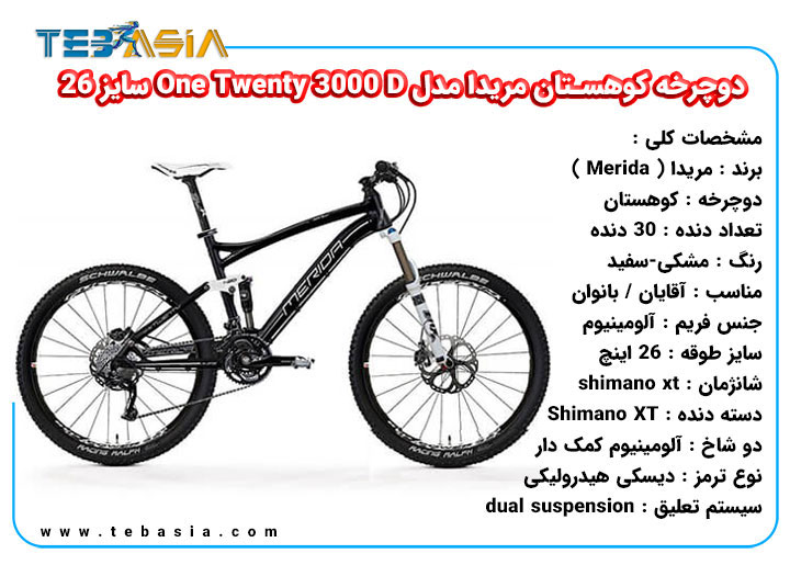 دوچرخه کوهستان مریدا مدل One Twenty 3000 D سایز 26