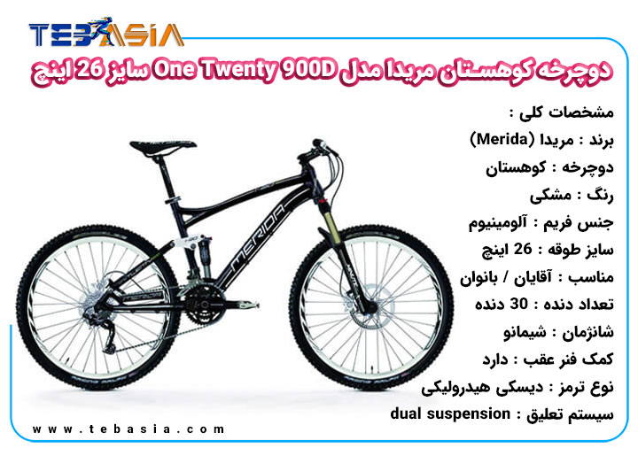 دوچرخه کوهستان مریدا مدل One Twenty 900D سایز 26 اینچ