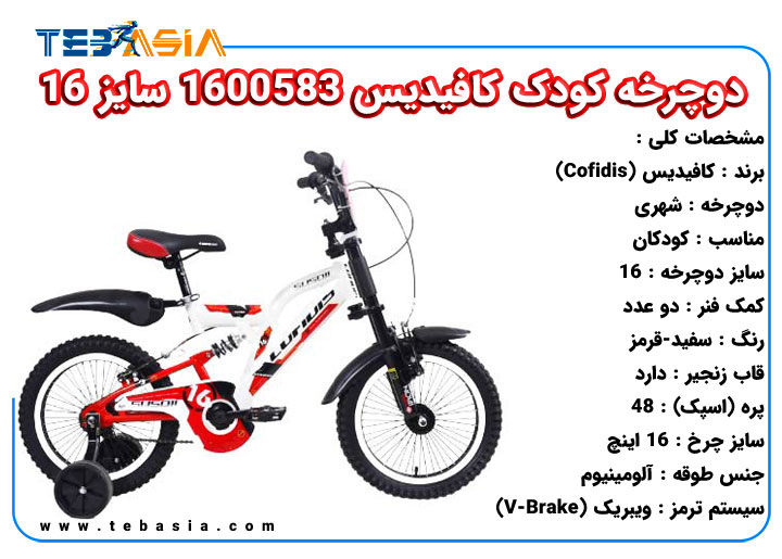دوچرخه کودک کافیدیس 1600583 سایز 16
