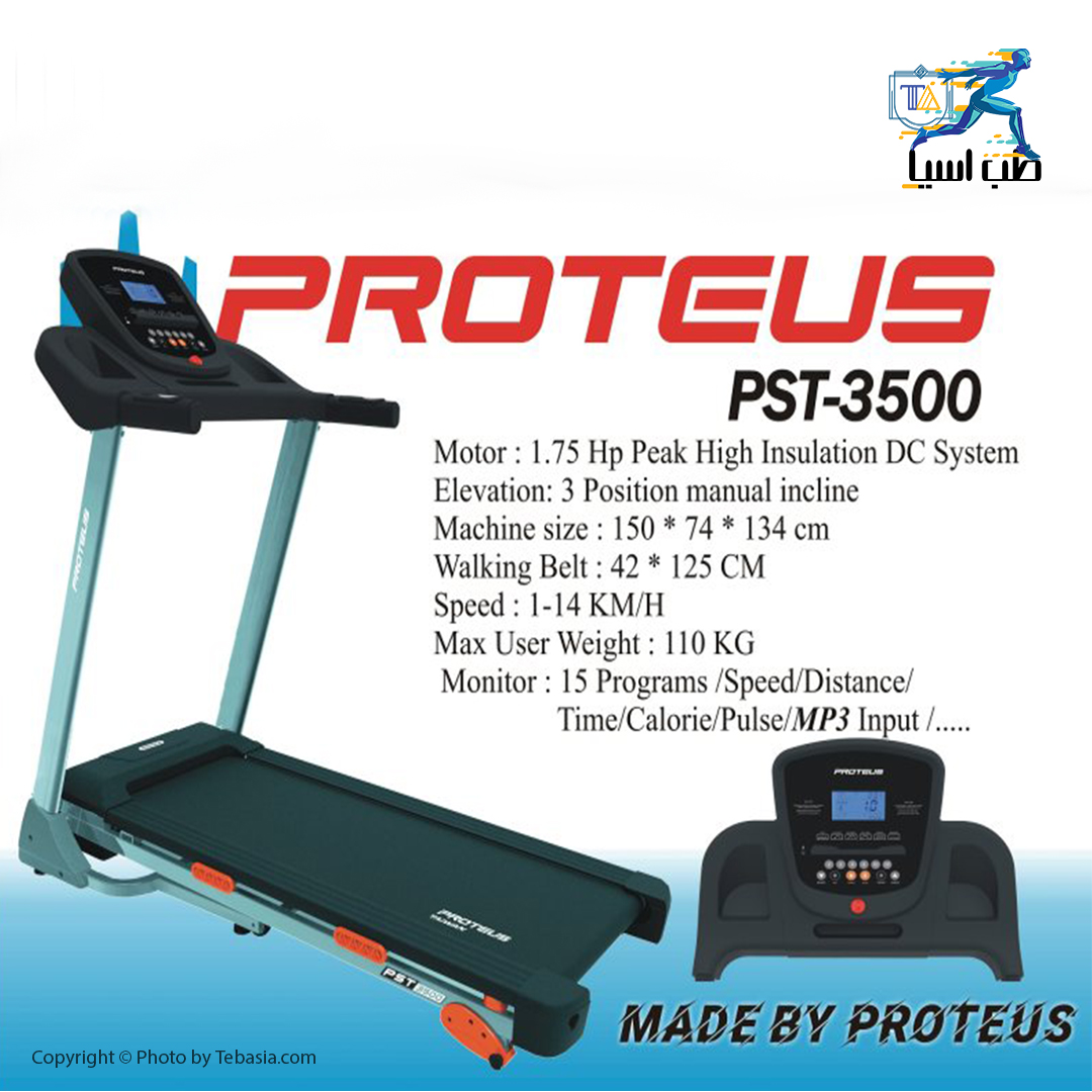 تردمیل خانگی پروتئوس مدل Proteus PST-3500