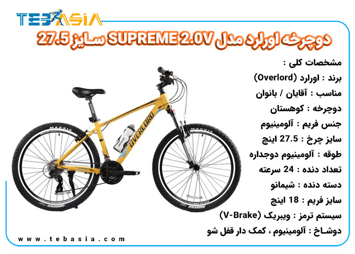 دوچرخه اورلرد مدل SUPREME 2.0V سایز 27.5