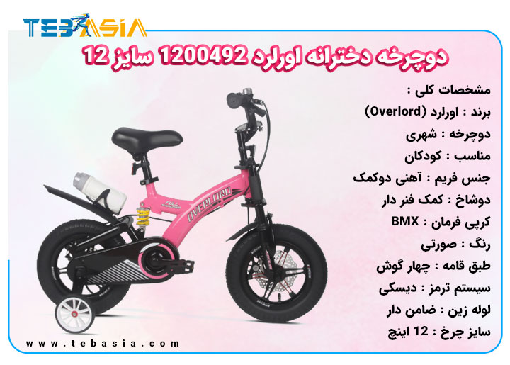 دوچرخه دخترانه اورلرد 1200492 سایز 12
