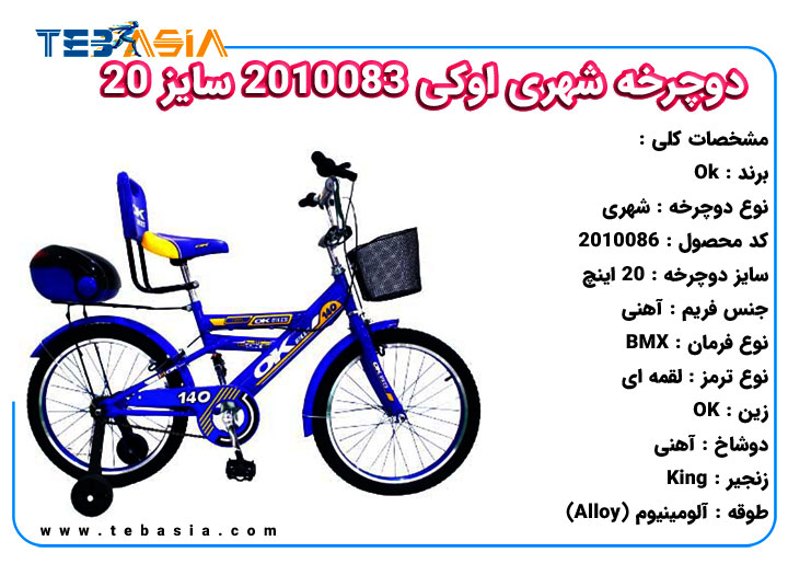 دوچرخه شهری اوکی 2010083 سایز 20