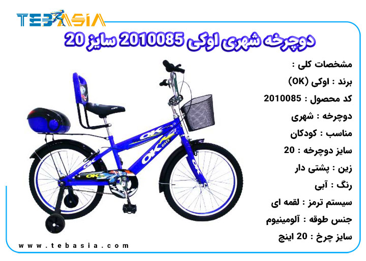 دوچرخه شهری اوکی 2010085 سایز 20