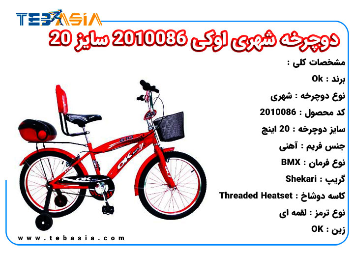 دوچرخه شهری اوکی 2010086 سایز 20