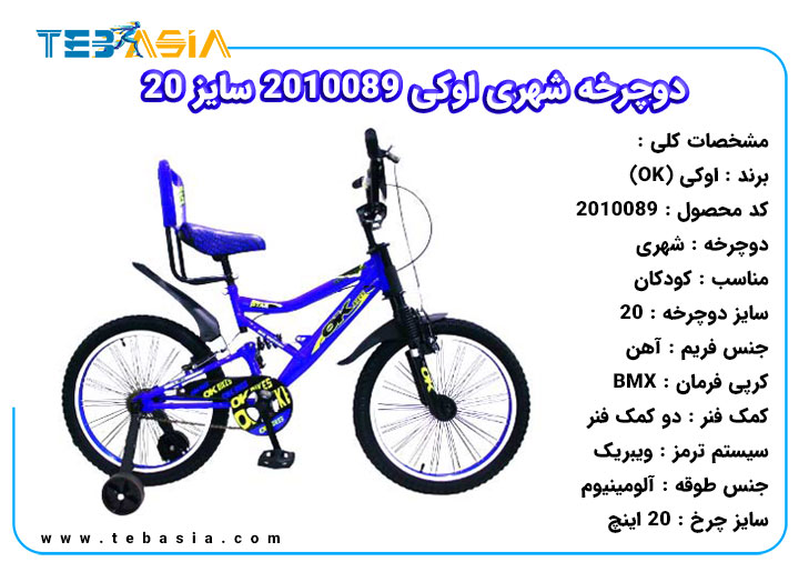 دوچرخه شهری اوکی 2010089 سایز 20