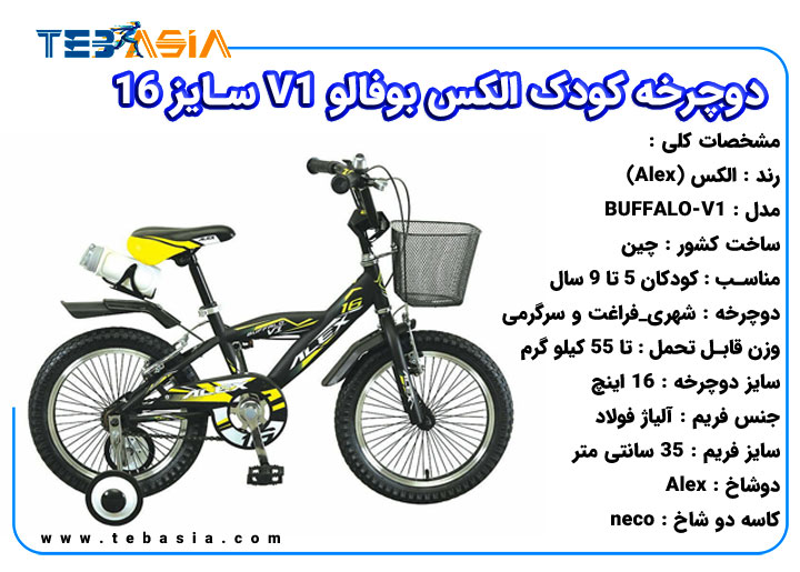 دوچرخه کودک الکس بوفالو V1 سایز 16