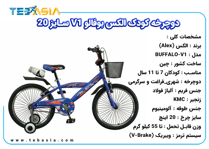 دوچرخه کودک الکس بوفالو V1 سایز 20