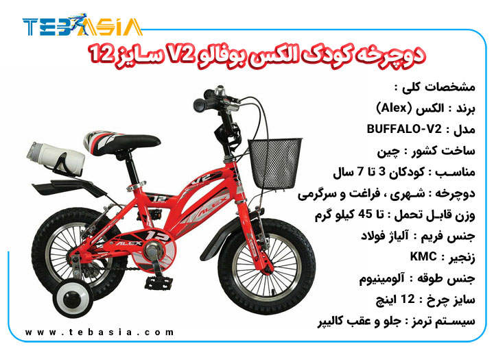 دوچرخه کودک الکس بوفالو V2 سایز 12
