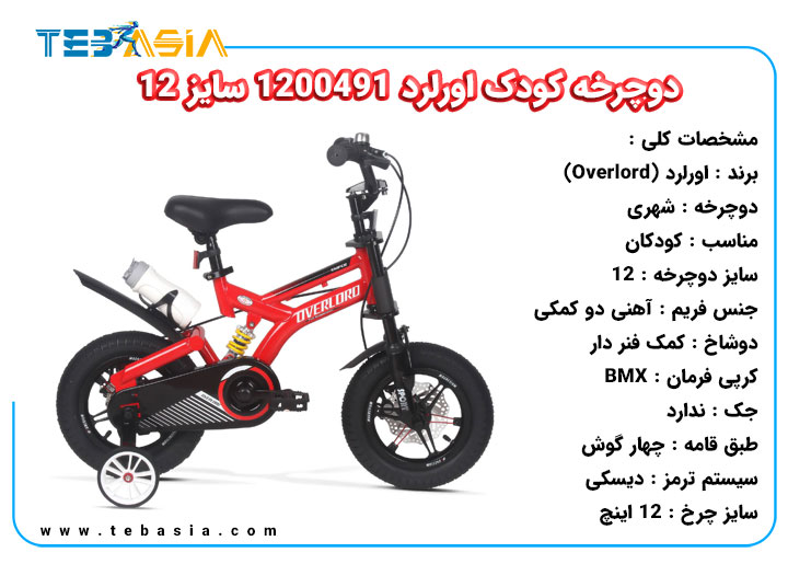 دوچرخه کودک اورلرد 1200491 سایز 12