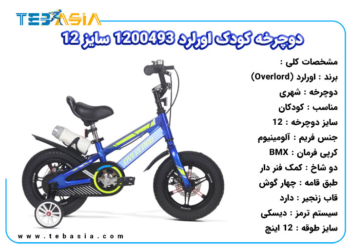 دوچرخه کودک اورلرد 1200493 سایز 12
