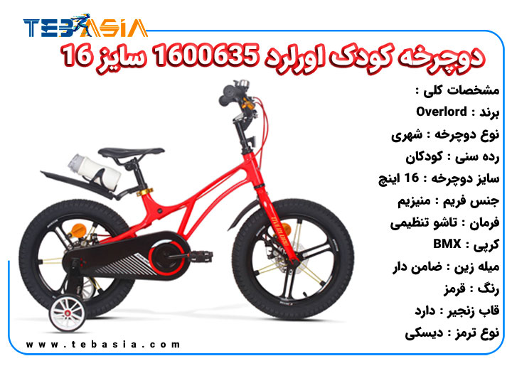 دوچرخه کودک اورلرد 1600635 سایز 16