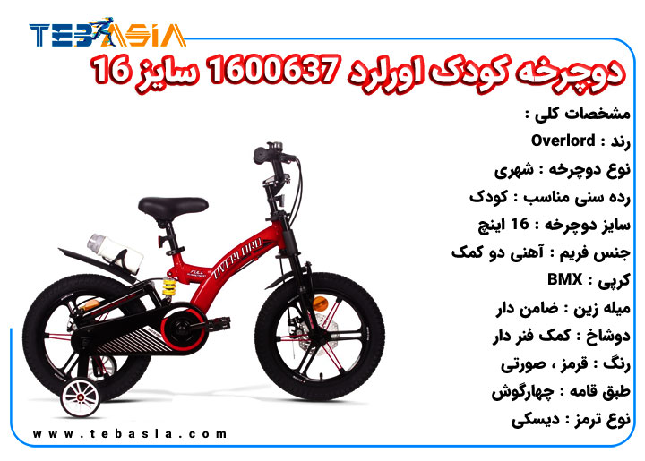 دوچرخه کودک اورلرد 1600637 سایز 16