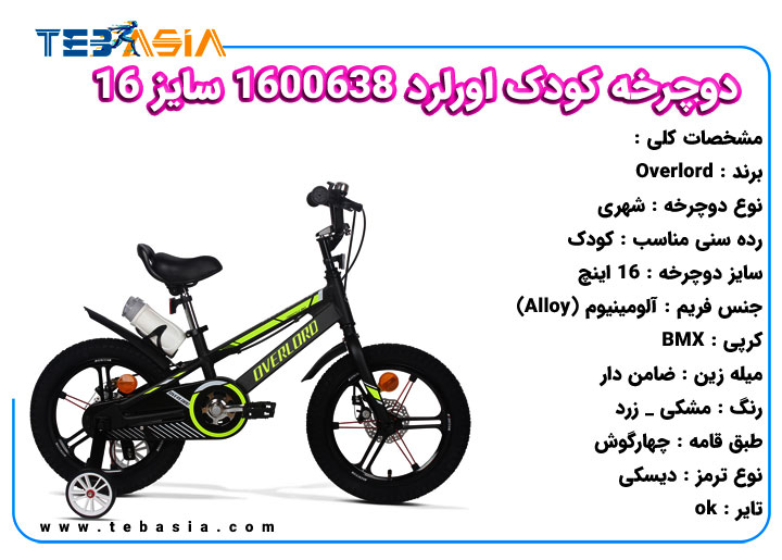 دوچرخه کودک اورلرد 1600638 سایز 16