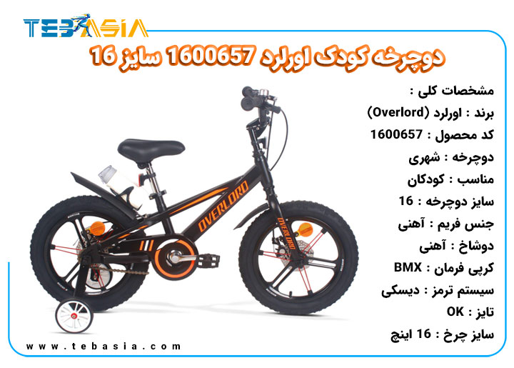 دوچرخه کودک اورلرد 1600657 سایز 16