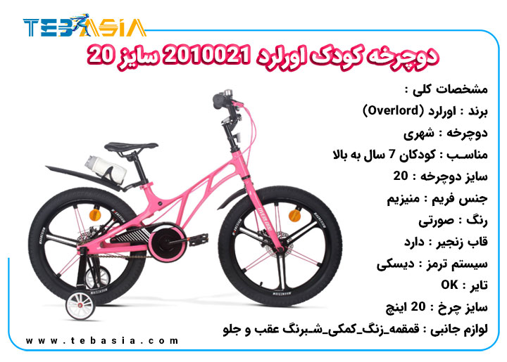 دوچرخه کودک اورلرد 2010021 سایز 20