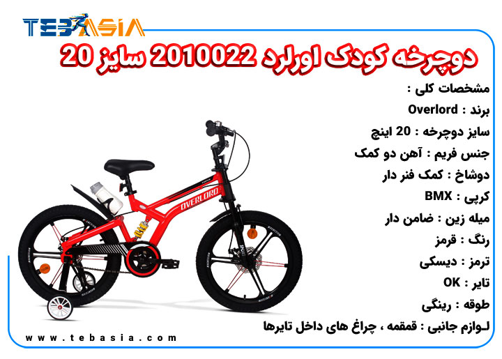 دوچرخه کودک اورلرد 2010022 سایز 20