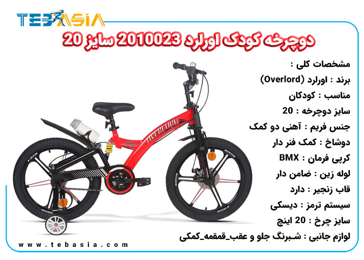 دوچرخه کودک اورلرد 2010023 سایز 20