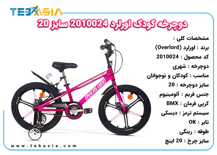 دوچرخه کودک اورلرد 2010024 سایز 20
